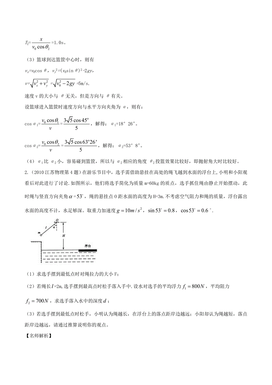 高考专题17.15 论述评价类-2019年高考物理100考点最新模拟题---精校解析Word版_第2页