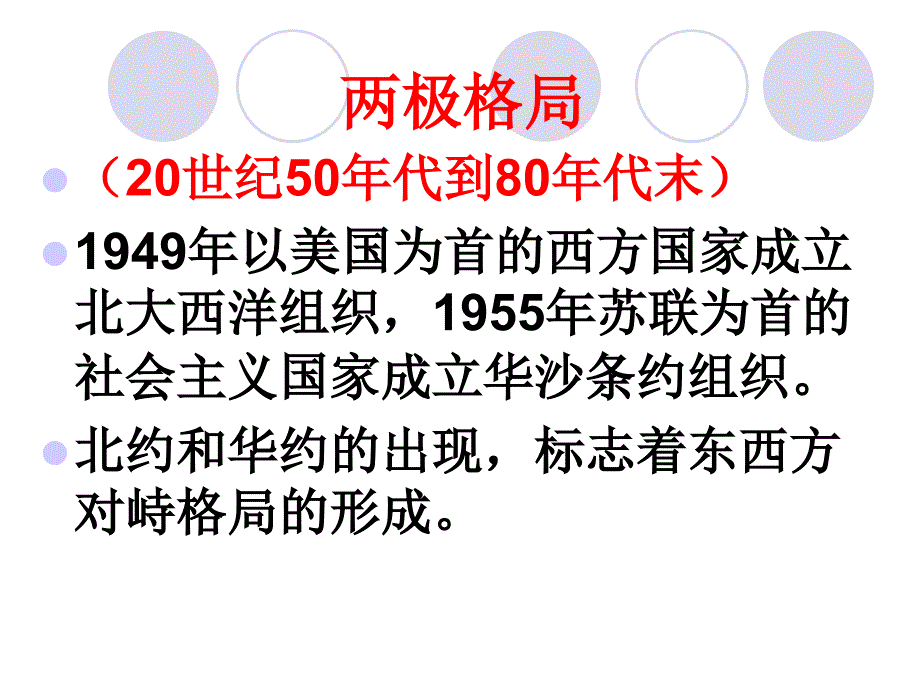 《充满机遇与挑战的时代》总复习_第2页