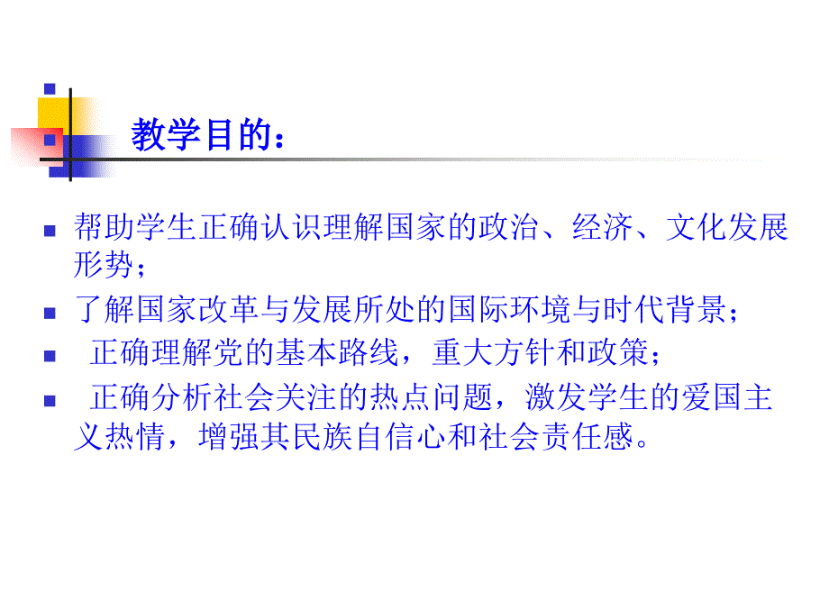 形势与政策课程介绍_第2页