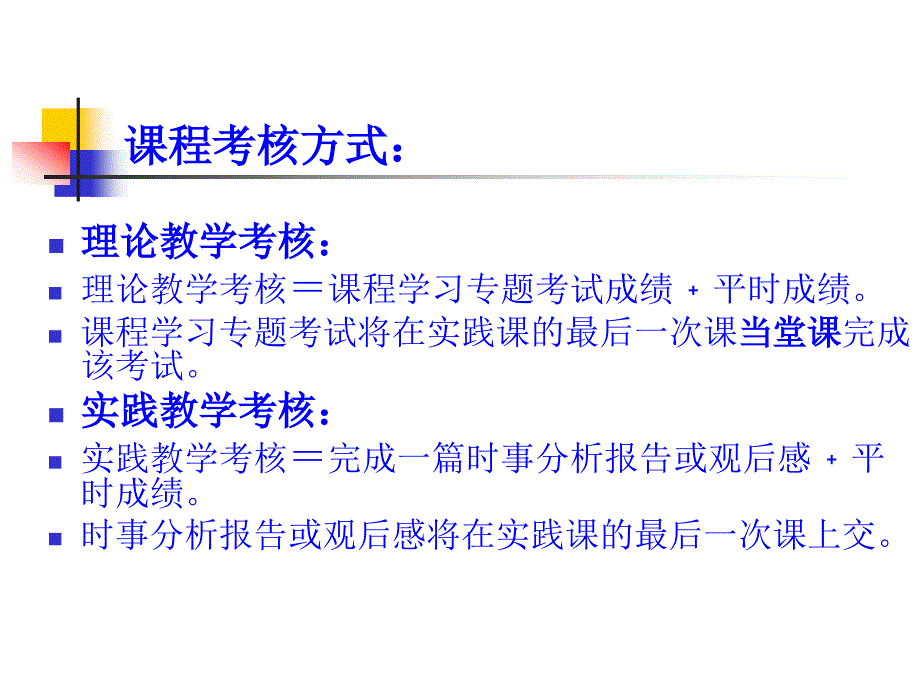 形势与政策课程介绍_第4页