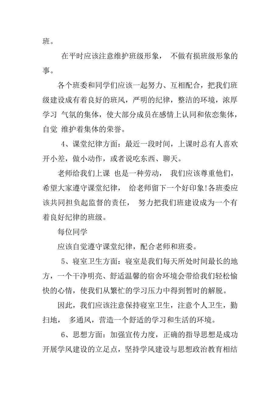 学风建设主题班会总结学风建设主题班会教案班级学风建设总结_第3页