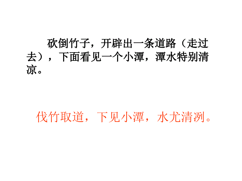 小石谭记(北京)李卫东4-3下午中语_第3页