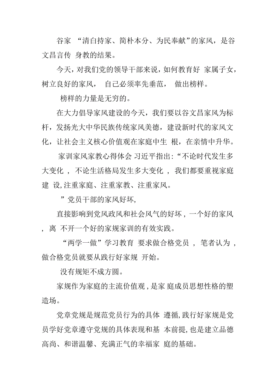 家训家风家教心得体会家训家风家教心得体会的文章家风、家训、家教_第3页