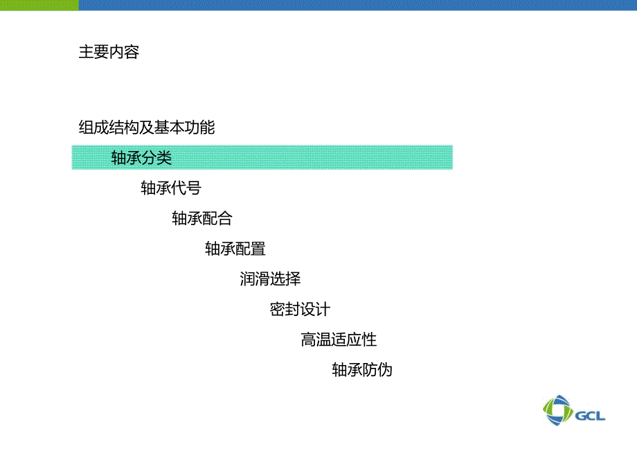 【5A版】各种轴承润滑方式_第3页