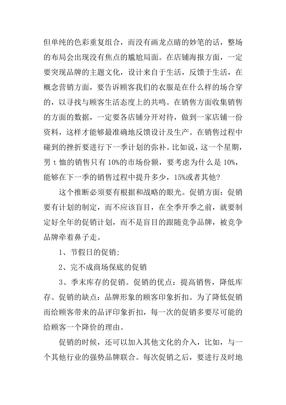 实习服装销售个人工作总结参考_第3页