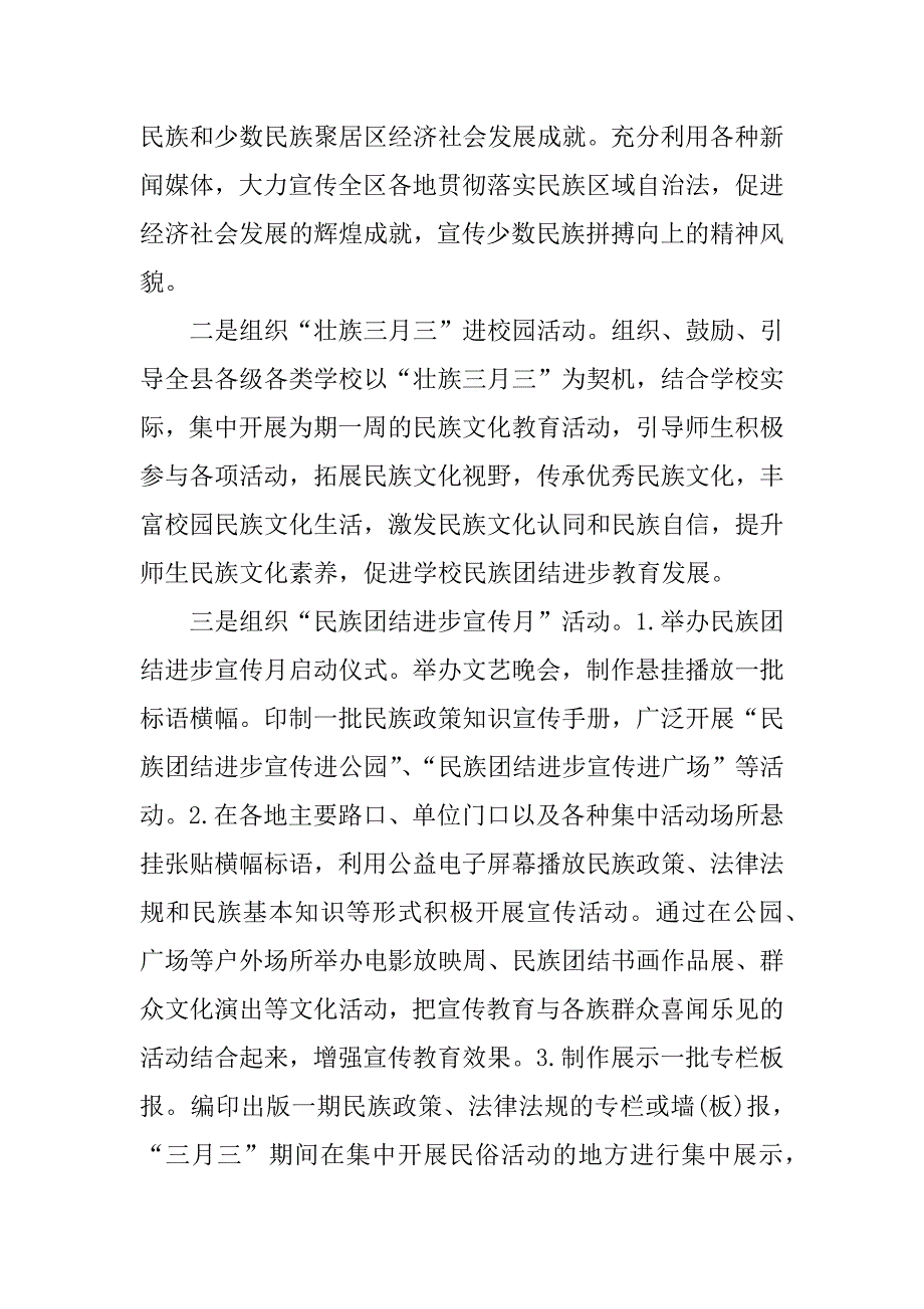 壮族三月三系列活动方案_第4页