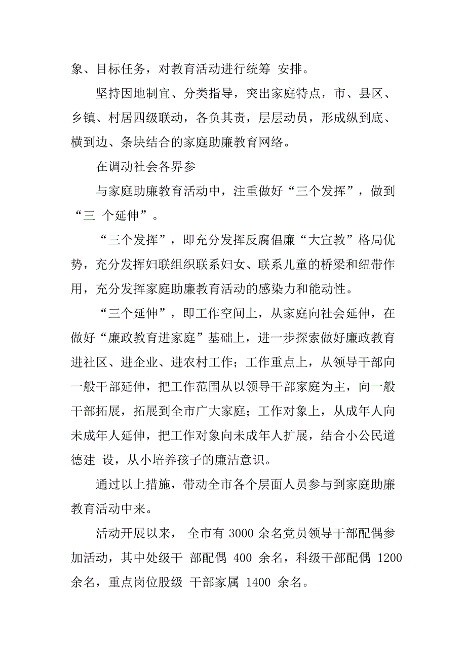 妇联家庭助廉教育活动经验交流材料妇联家庭教育活动家庭助廉活动总结_第2页