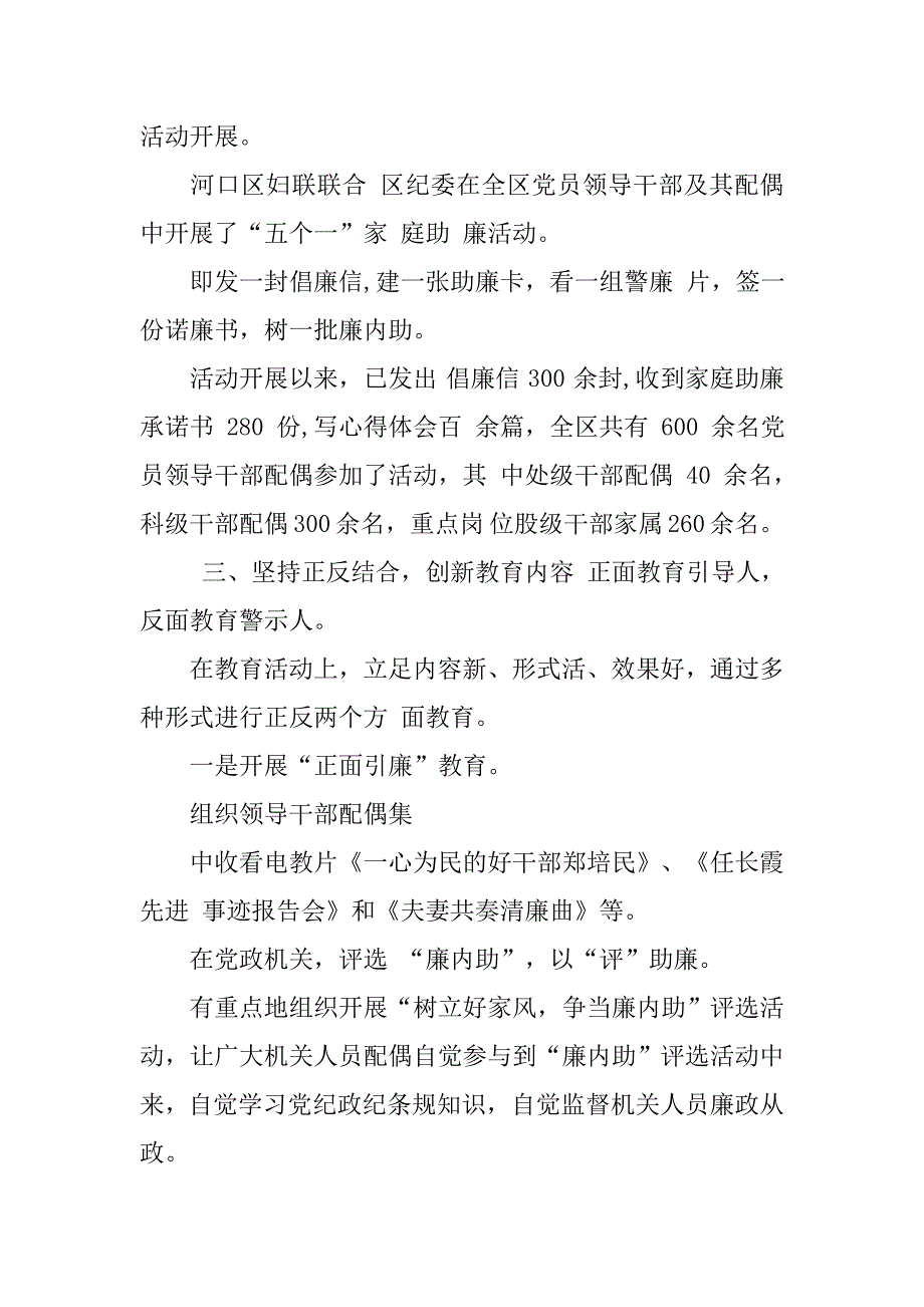 妇联家庭助廉教育活动经验交流材料妇联家庭教育活动家庭助廉活动总结_第4页