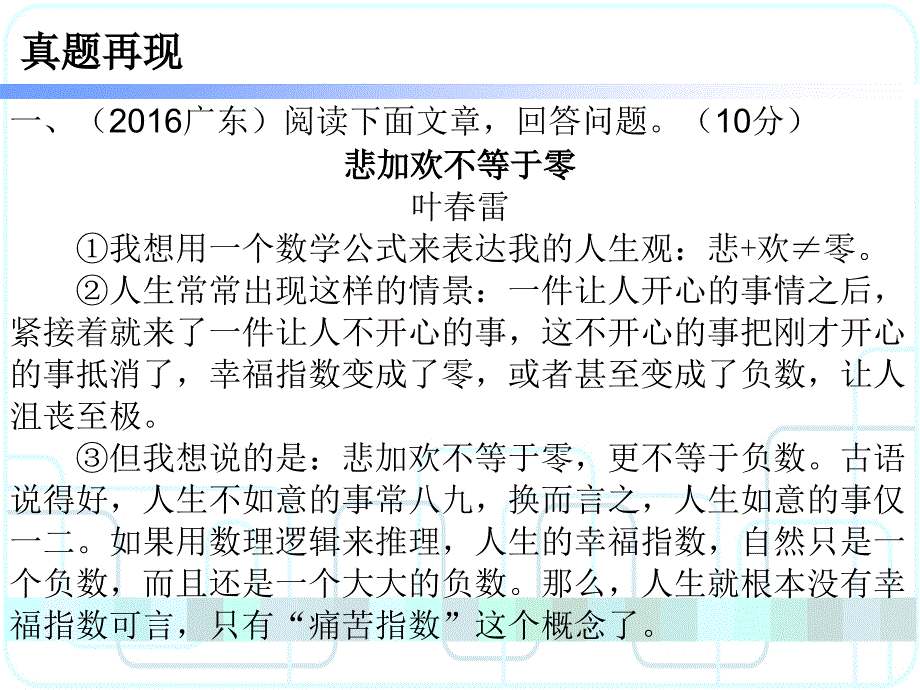 2017年广东省中考语文备考必备第四部分第1节第2讲_第3页