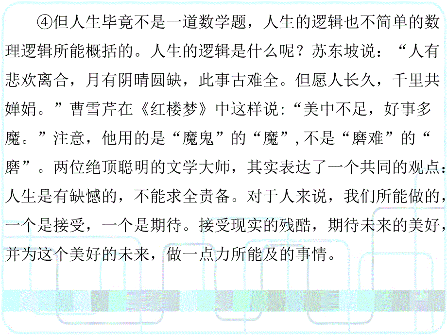 2017年广东省中考语文备考必备第四部分第1节第2讲_第4页