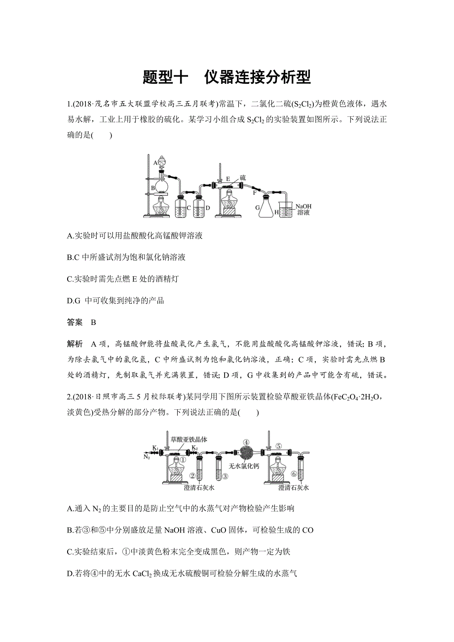 高考化学全国通用版优编增分练：选择题热点题型特训 题型十---精校解析Word版_第1页