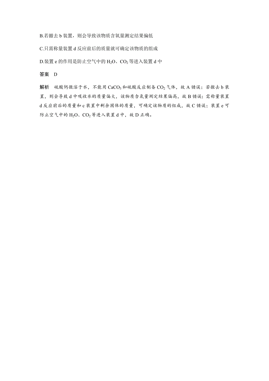 高考化学全国通用版优编增分练：选择题热点题型特训 题型十---精校解析Word版_第3页