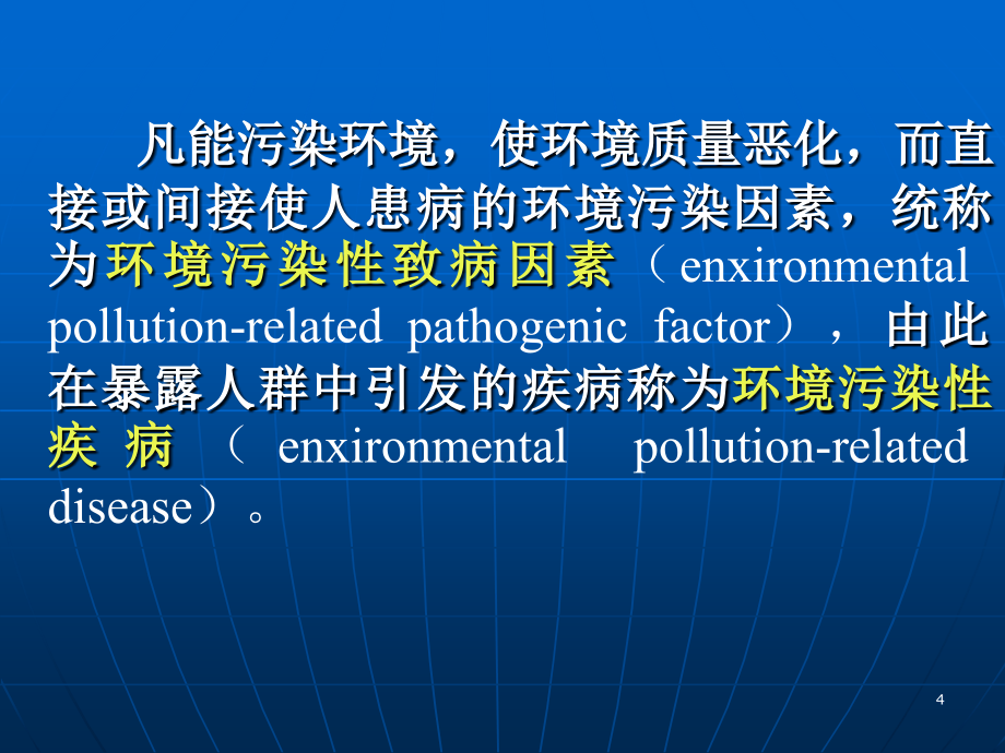 环境污染性疾病-2_第4页