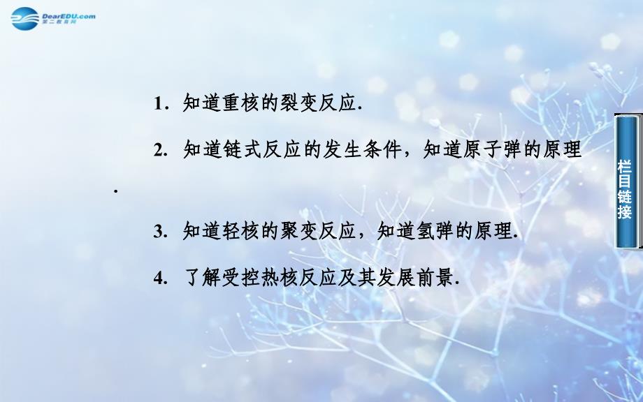 高中物理 4.5 裂变和聚变同步备课课件 粤教版选修_第3页