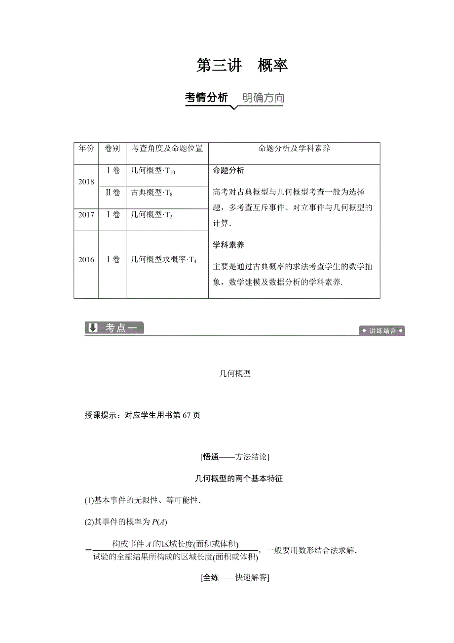 数学（理）二轮教案：专题六第三讲 概率---精校解析Word版_第1页