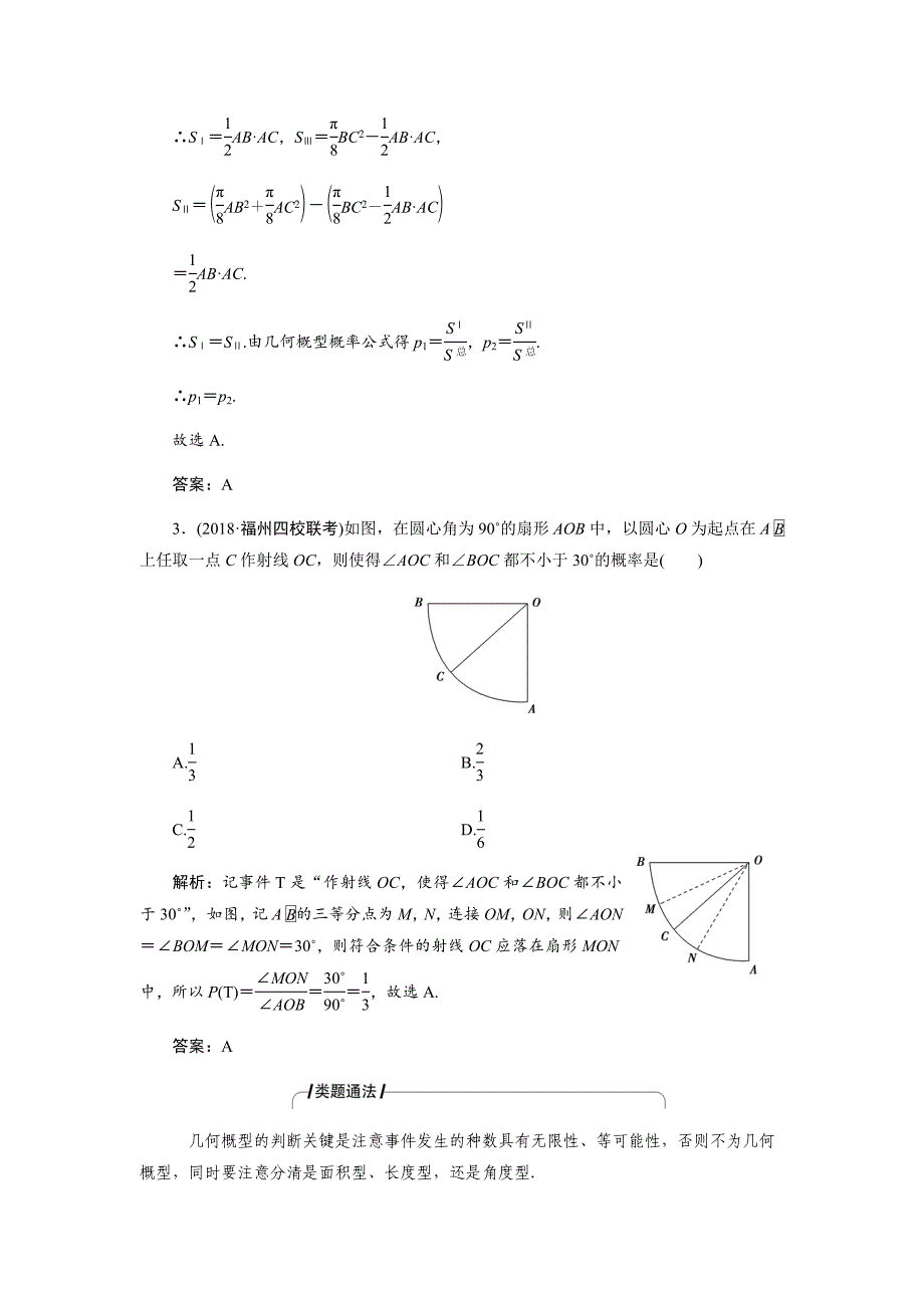 数学（理）二轮教案：专题六第三讲 概率---精校解析Word版_第3页