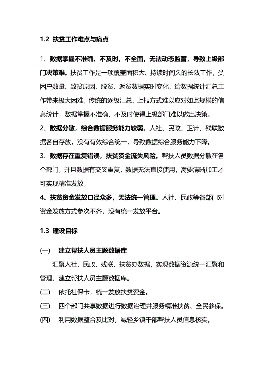 精准扶贫动态监测系统_建设方案_第4页