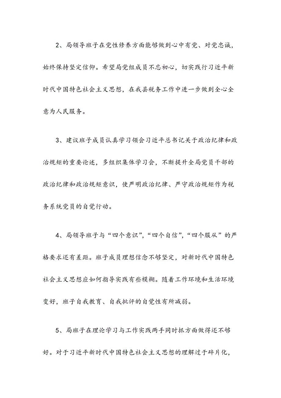 领导班子 2019年征求意见三个方面14条_第2页