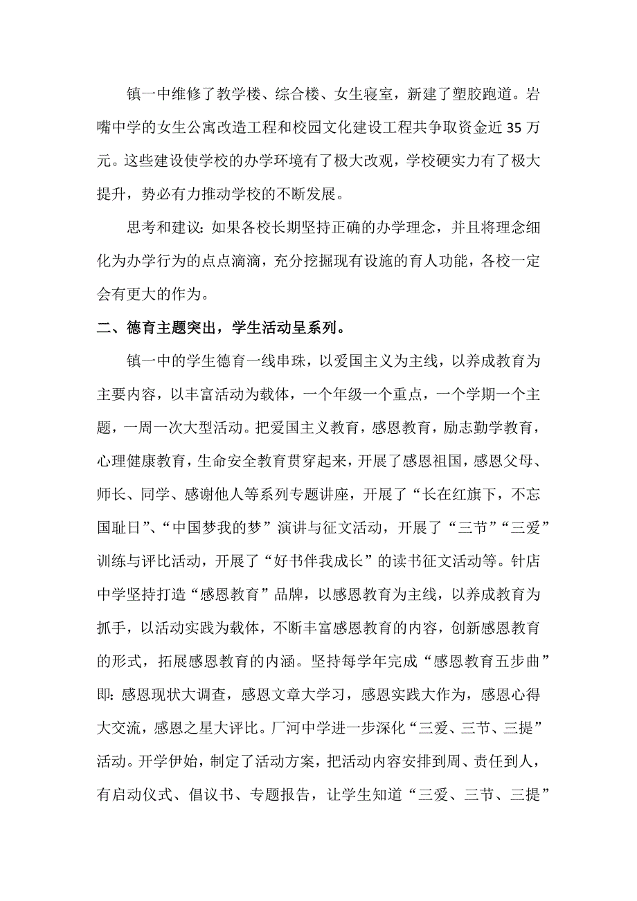 教育教学工作检查情况综述_第2页