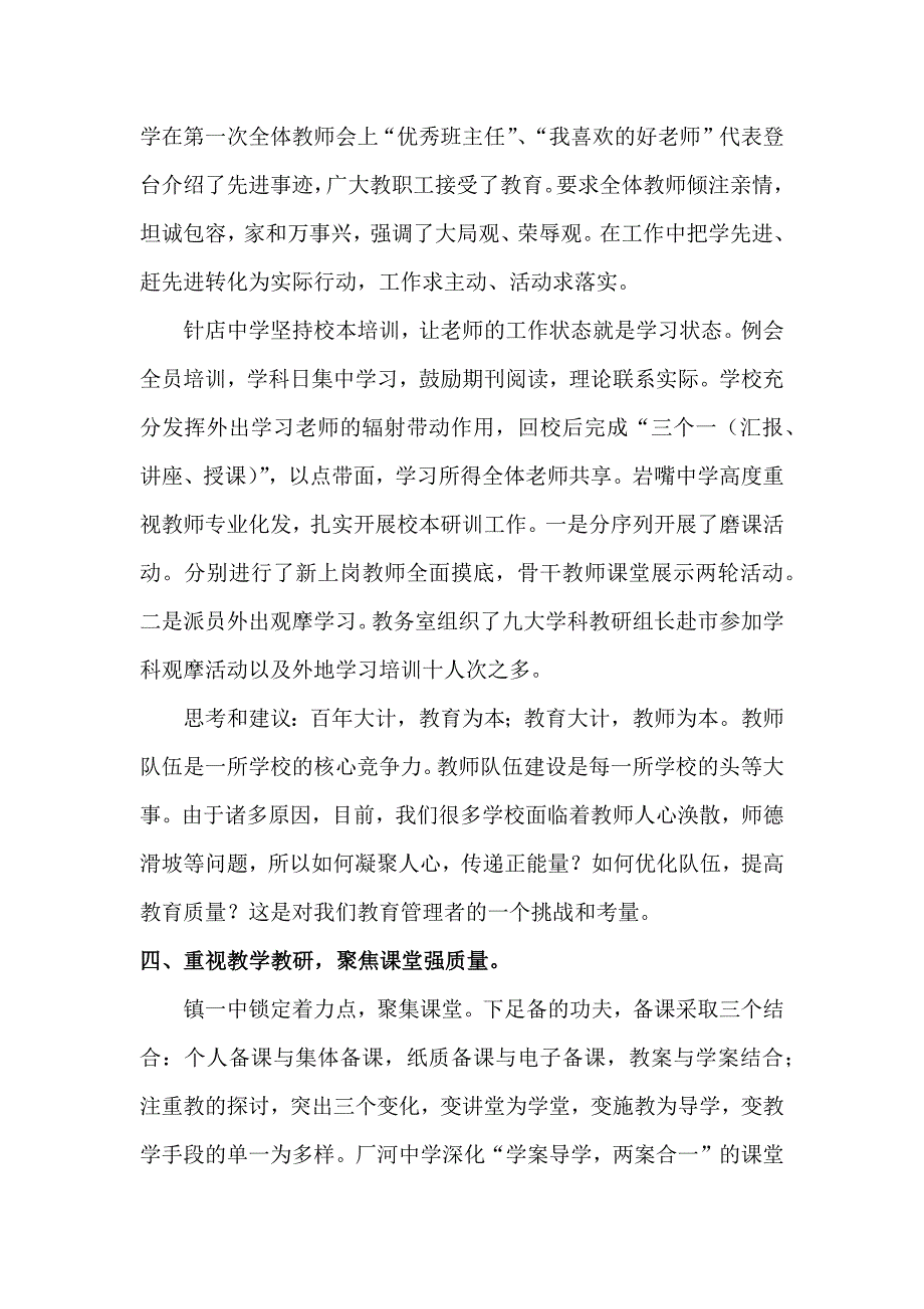 教育教学工作检查情况综述_第4页