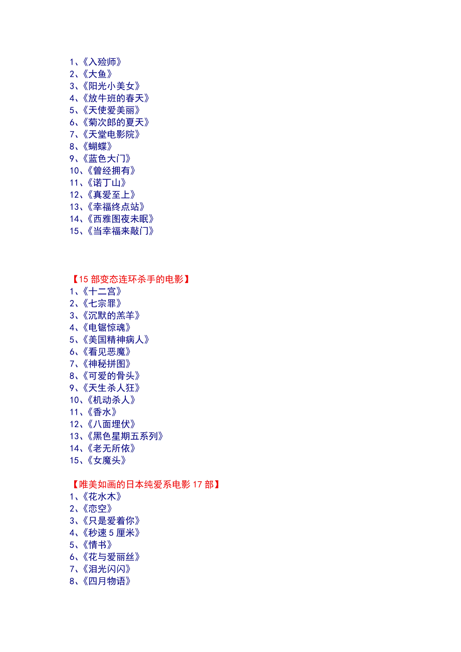 《值得看的电影》word版_第3页