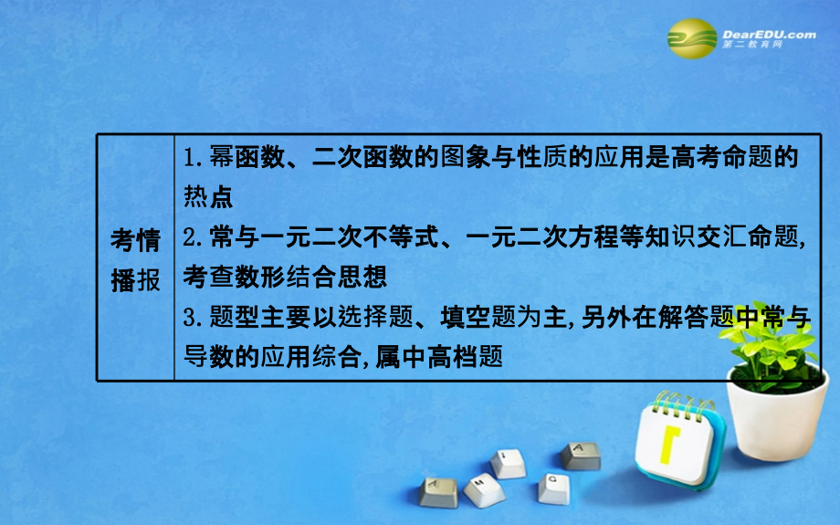 届高考数学第一轮总复习 2.6 幂函数与二次函数课件 文 新人教a版_第3页