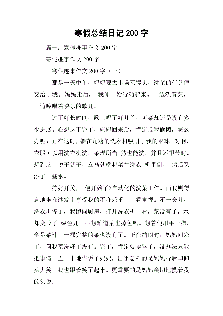 寒假总结日记200字_第1页