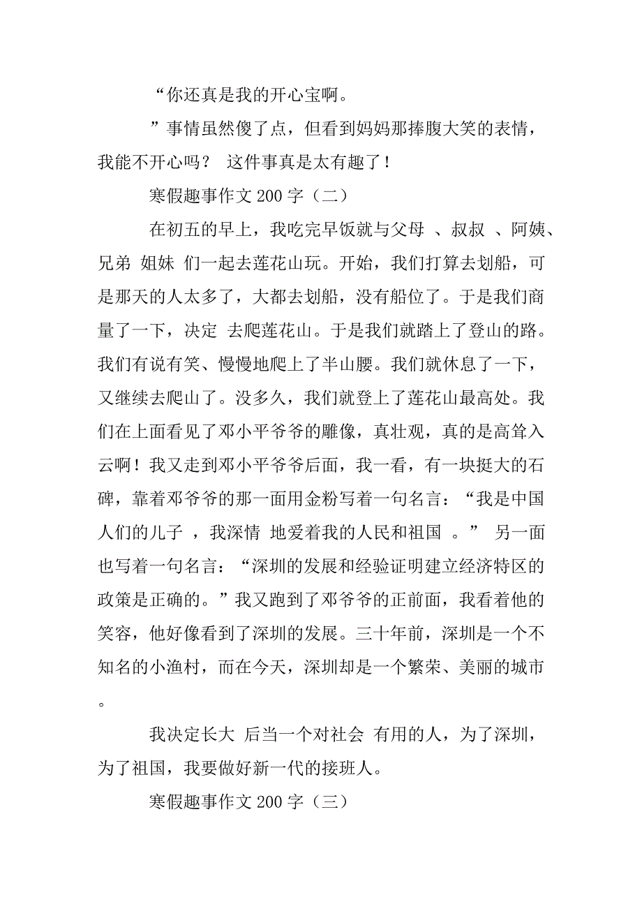 寒假总结日记200字_第2页