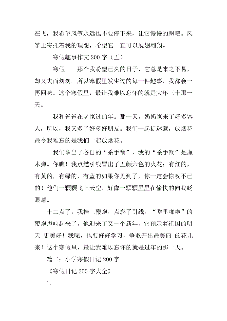 寒假总结日记200字_第4页