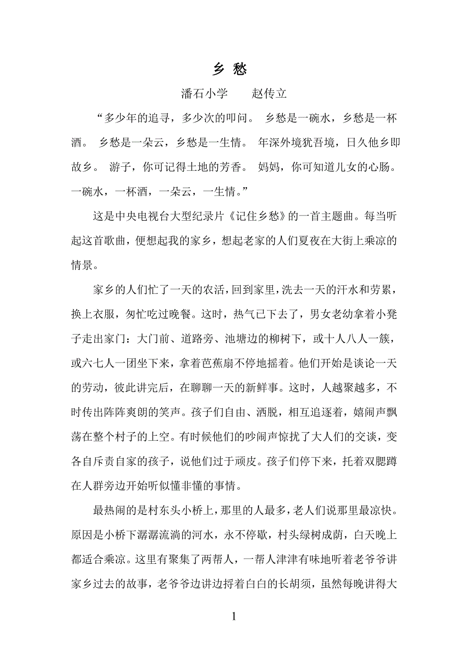 乡愁(散文)_第1页