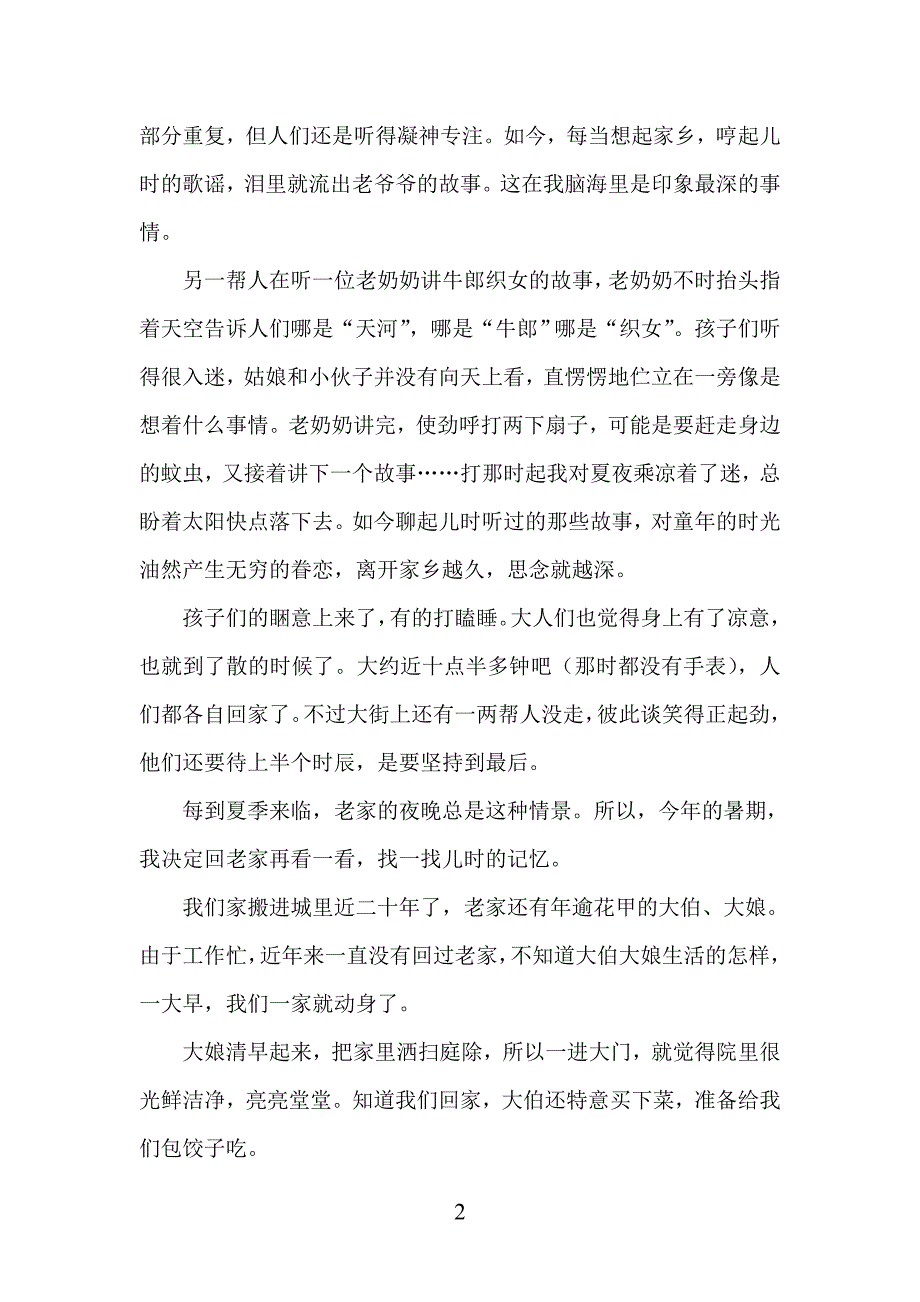 乡愁(散文)_第2页