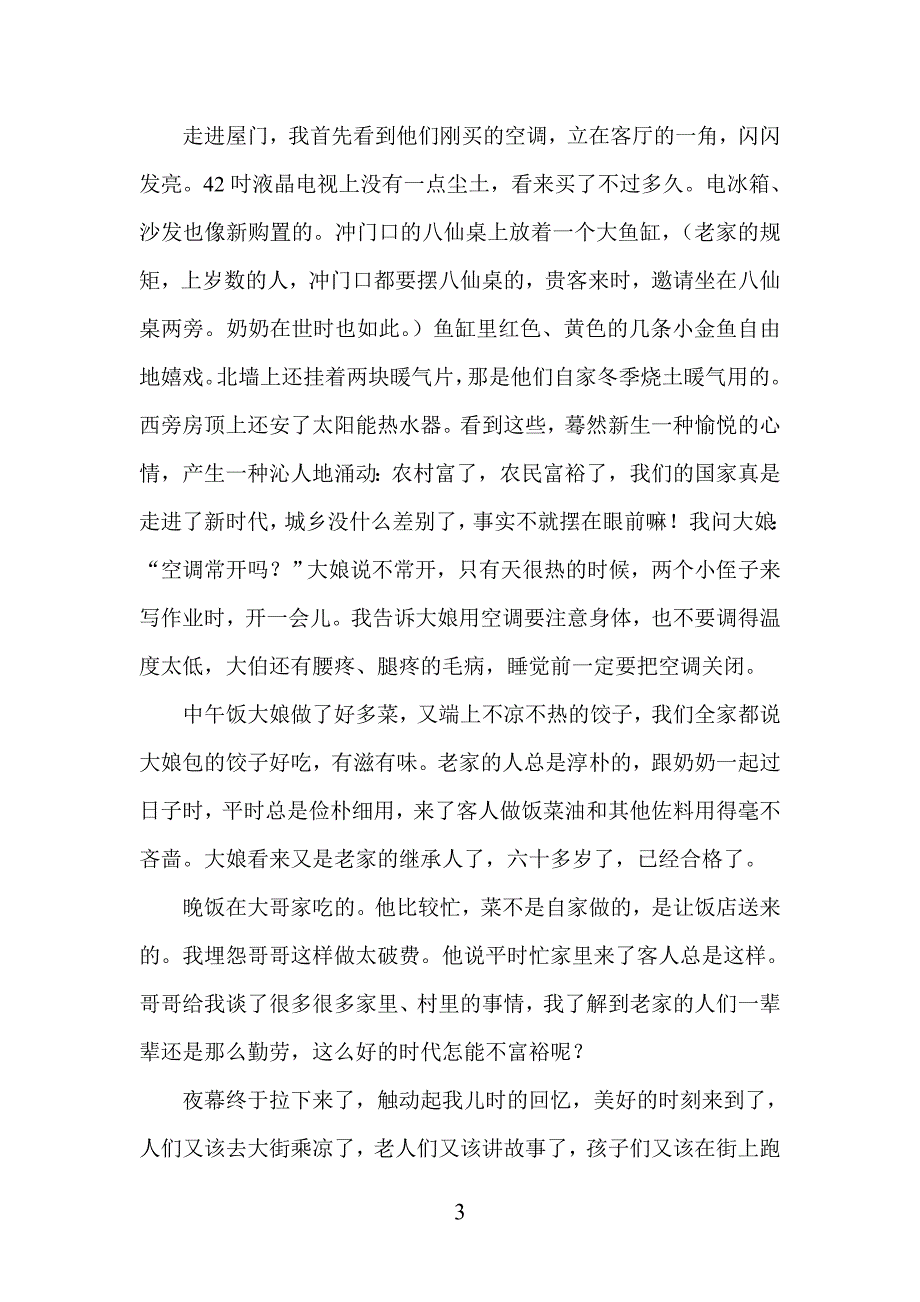乡愁(散文)_第3页