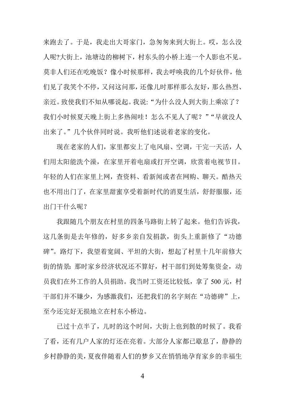 乡愁(散文)_第4页