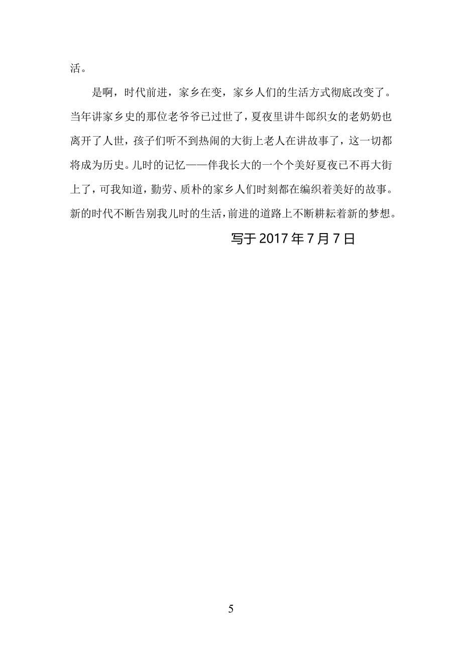 乡愁(散文)_第5页