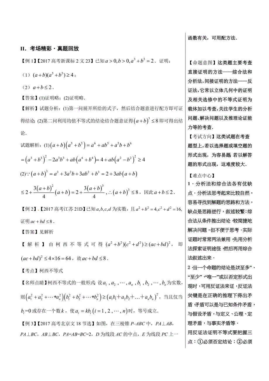 高考第92题 直接证明与间接证明-高中数学（文）---精校解析 Word版_第2页