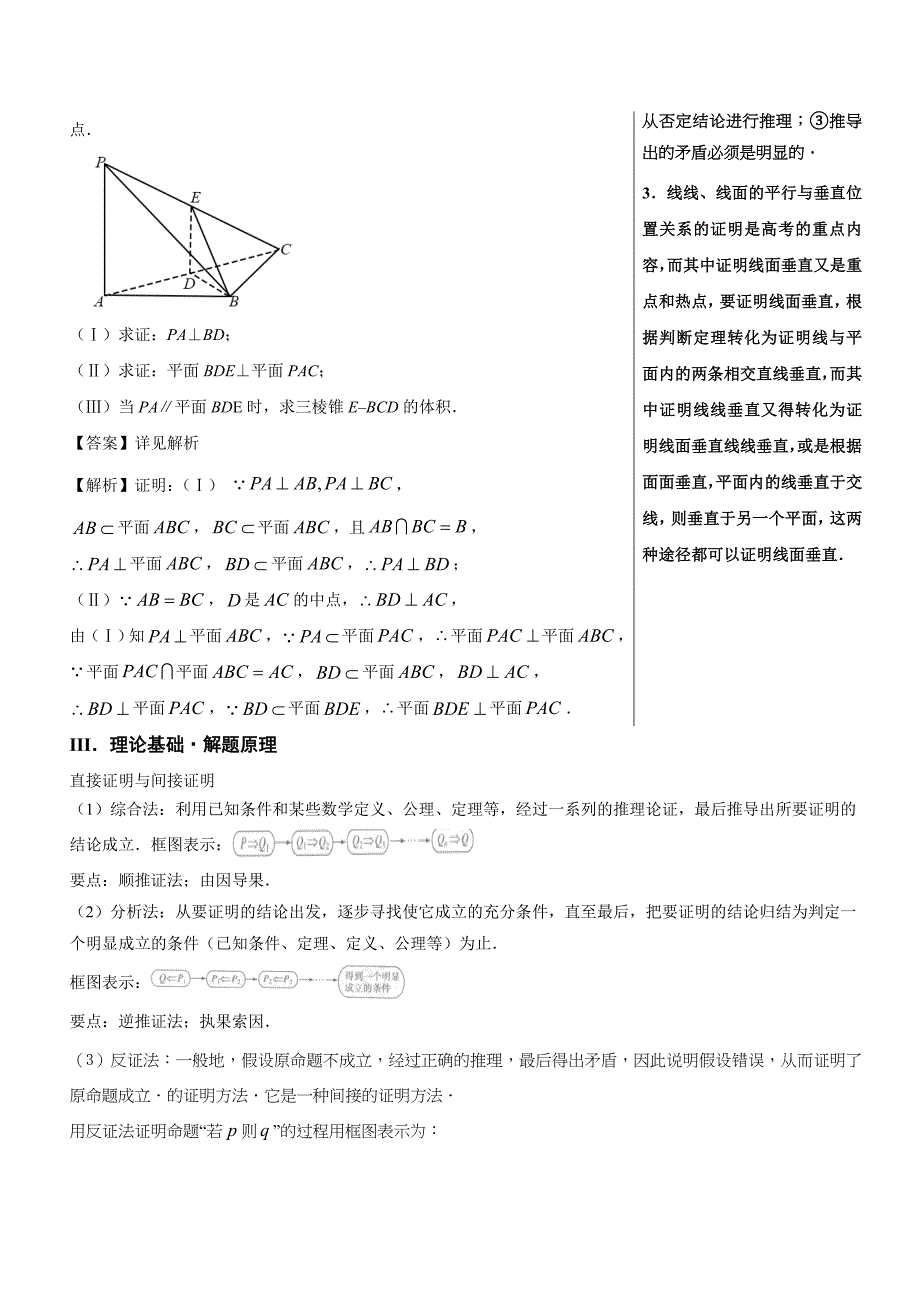 高考第92题 直接证明与间接证明-高中数学（文）---精校解析 Word版_第3页