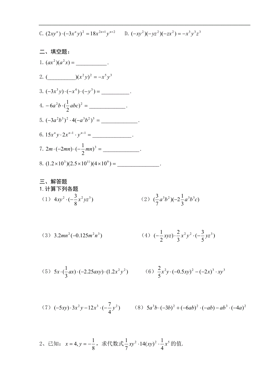八年级数学单项式乘以单项式练习题_第2页
