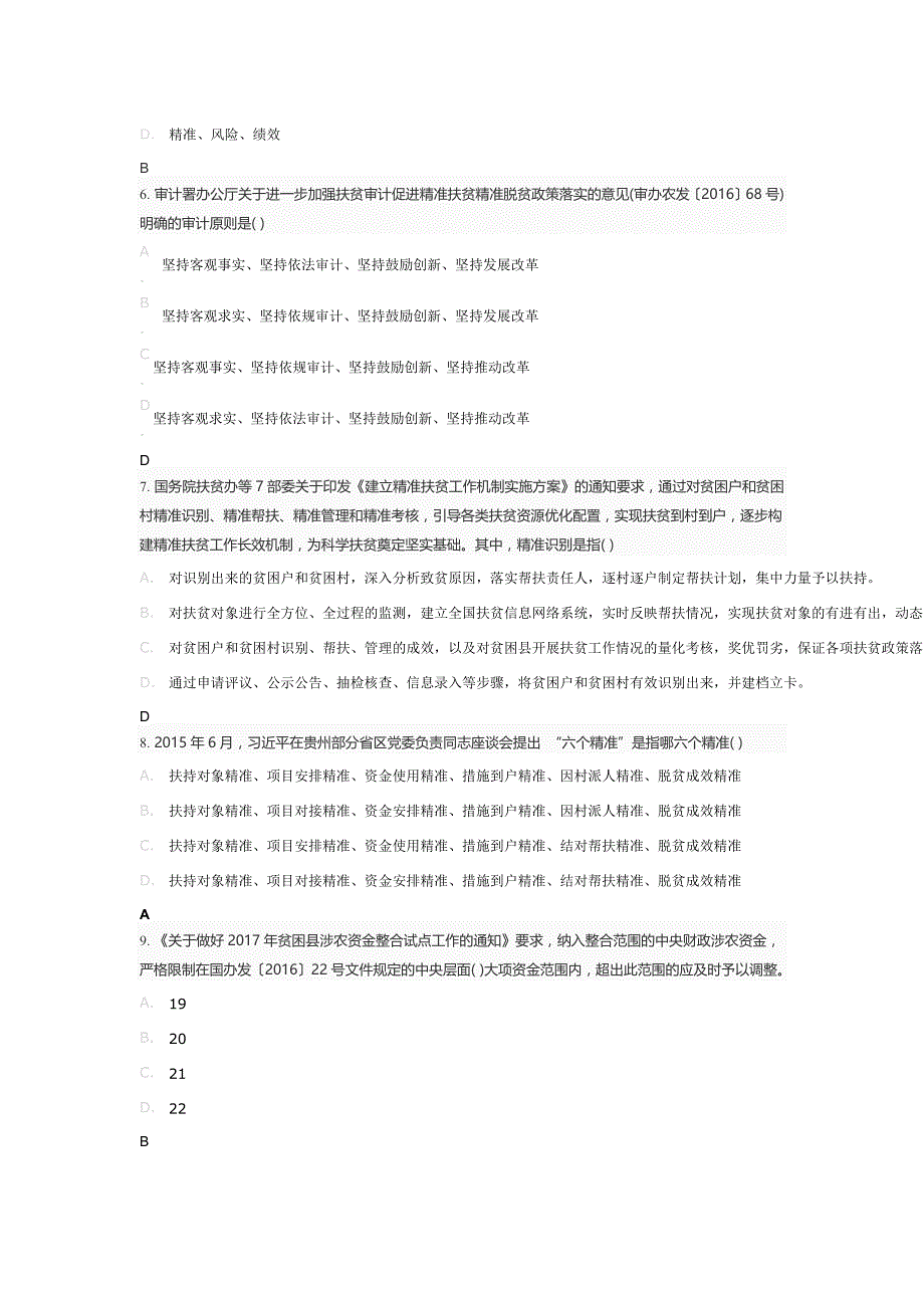 国家重大政策考试参考答案(91分)_第2页