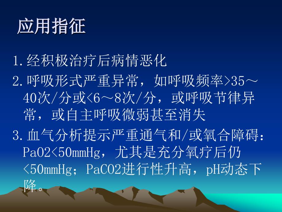 机械通气基本知识_临床医学_医药卫生_专业资料_第4页