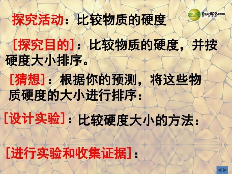 江苏省连云港市灌云县穆圩中学八年级物理下册《物质的物理属性》课件 苏科版_第5页