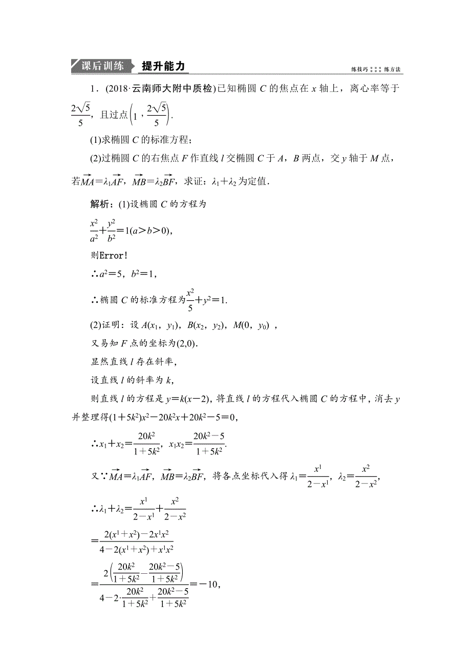 2019数学（理）二轮能力圆锥曲线的定点、定值、存在性问题---精校解析Word版_第1页