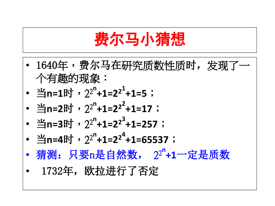 【5A版】费马大定理——一个困惑了世间智者358年的谜_第4页