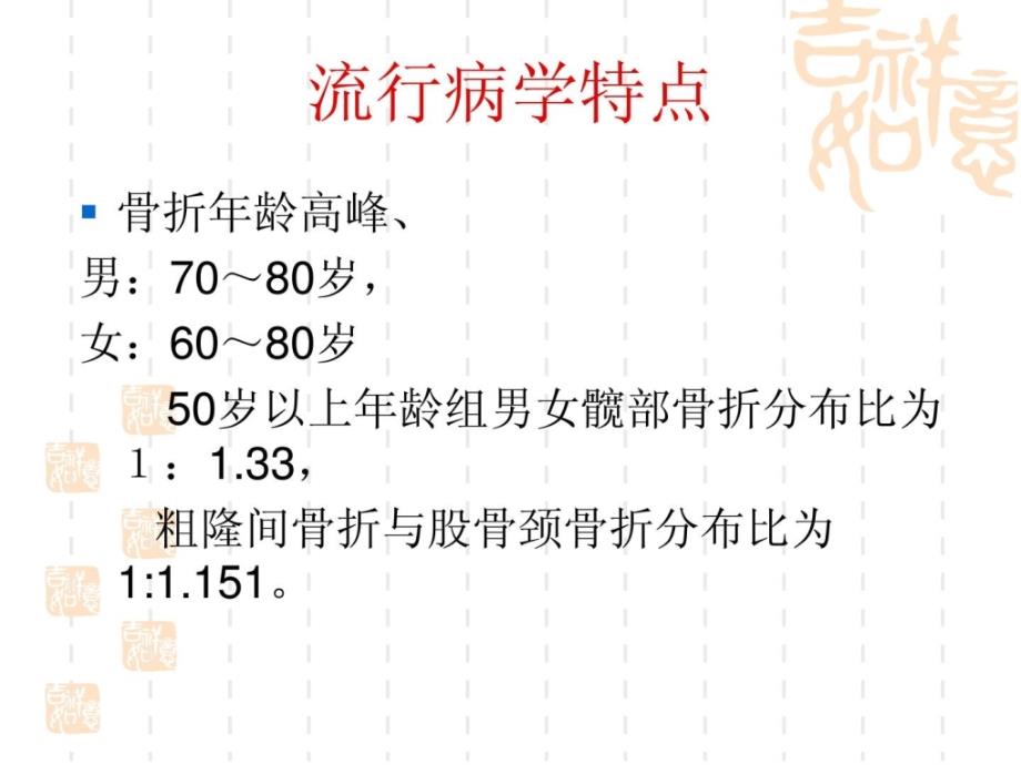 精品粗隆间骨折术后康复海内治疗停顿_第4页