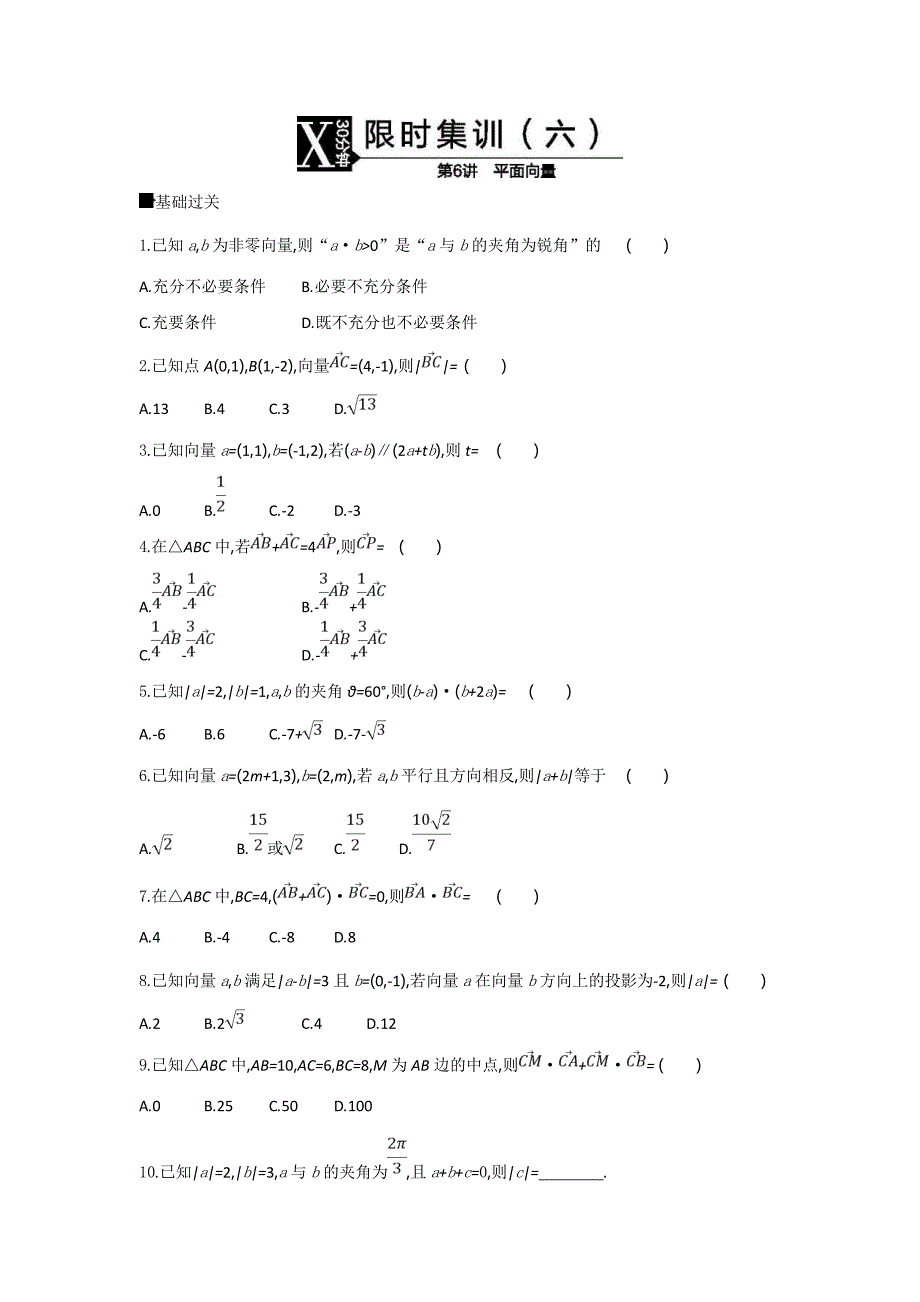 高考数学（文）二轮复习平面向量 ---精校解析Word版_第1页