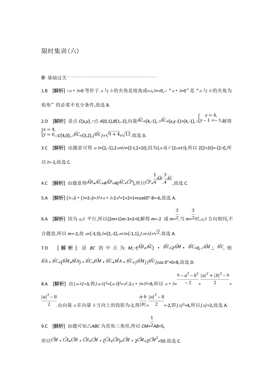 高考数学（文）二轮复习平面向量 ---精校解析Word版_第3页