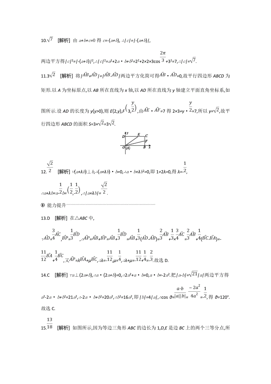 高考数学（文）二轮复习平面向量 ---精校解析Word版_第4页