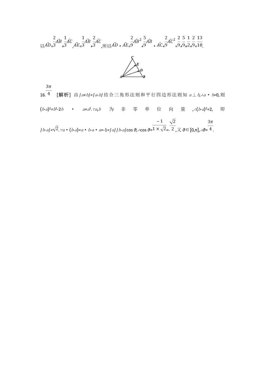 高考数学（文）二轮复习平面向量 ---精校解析Word版_第5页