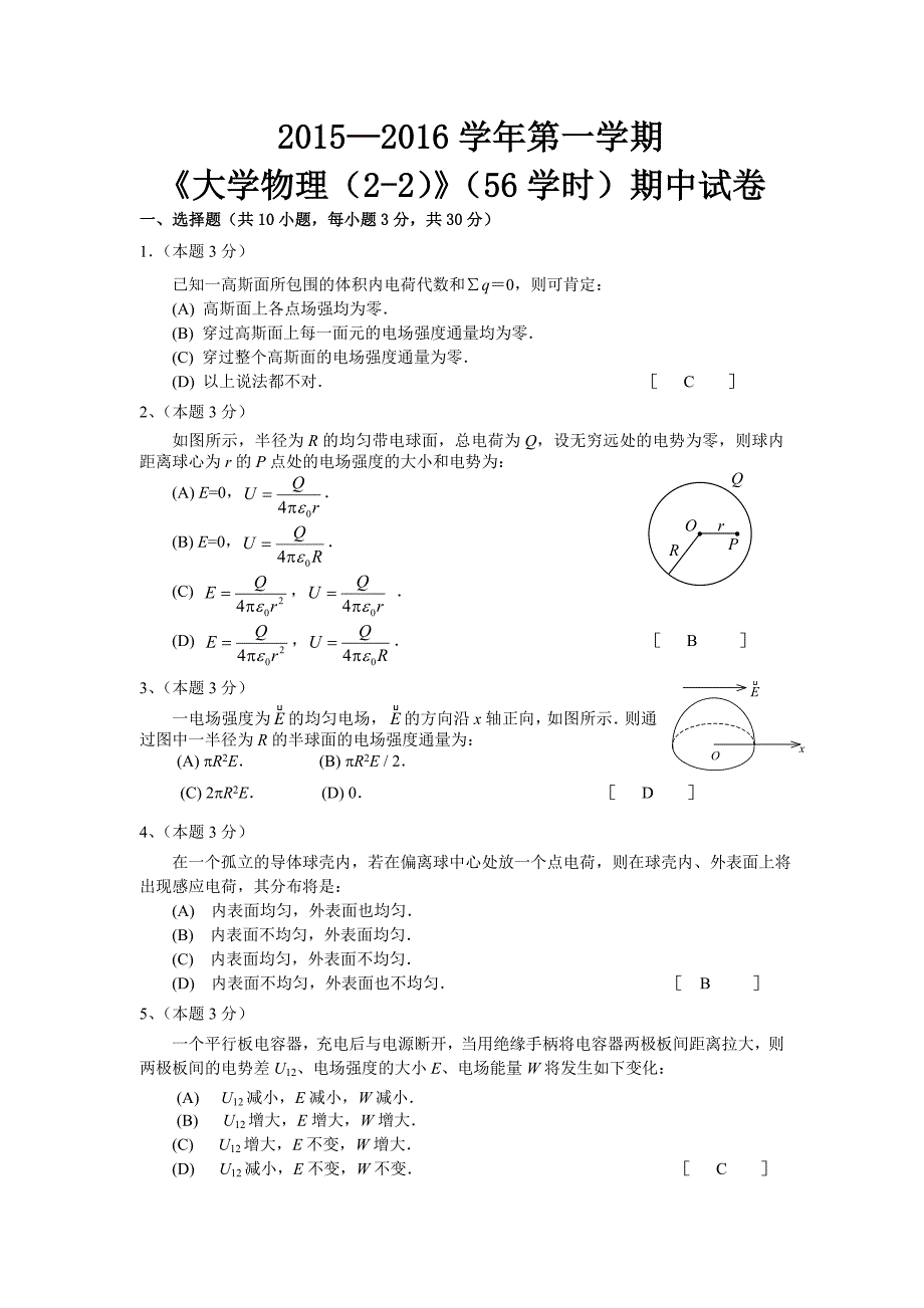 2015-2016学年56学时a卷_第1页