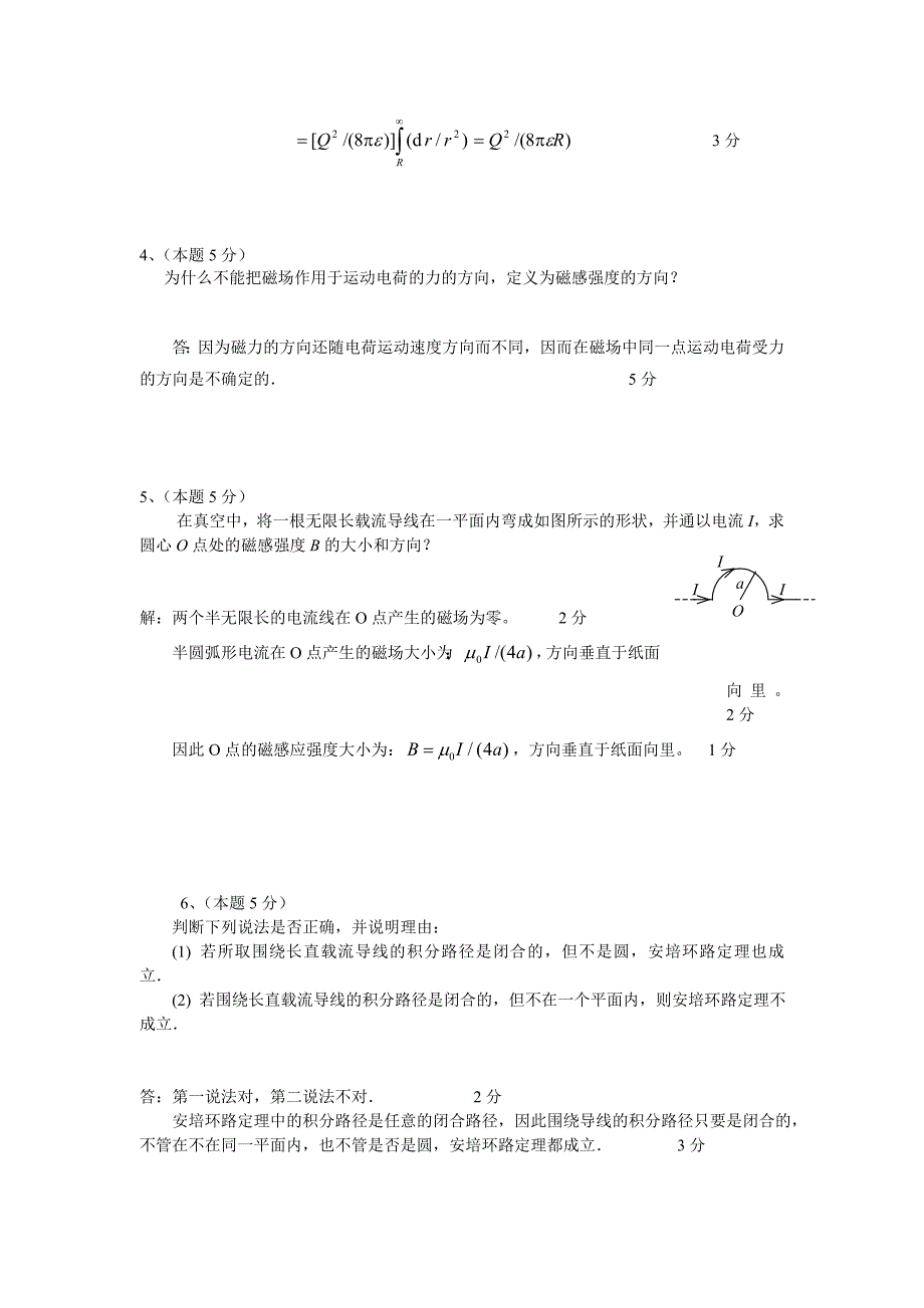 2015-2016学年56学时a卷_第4页