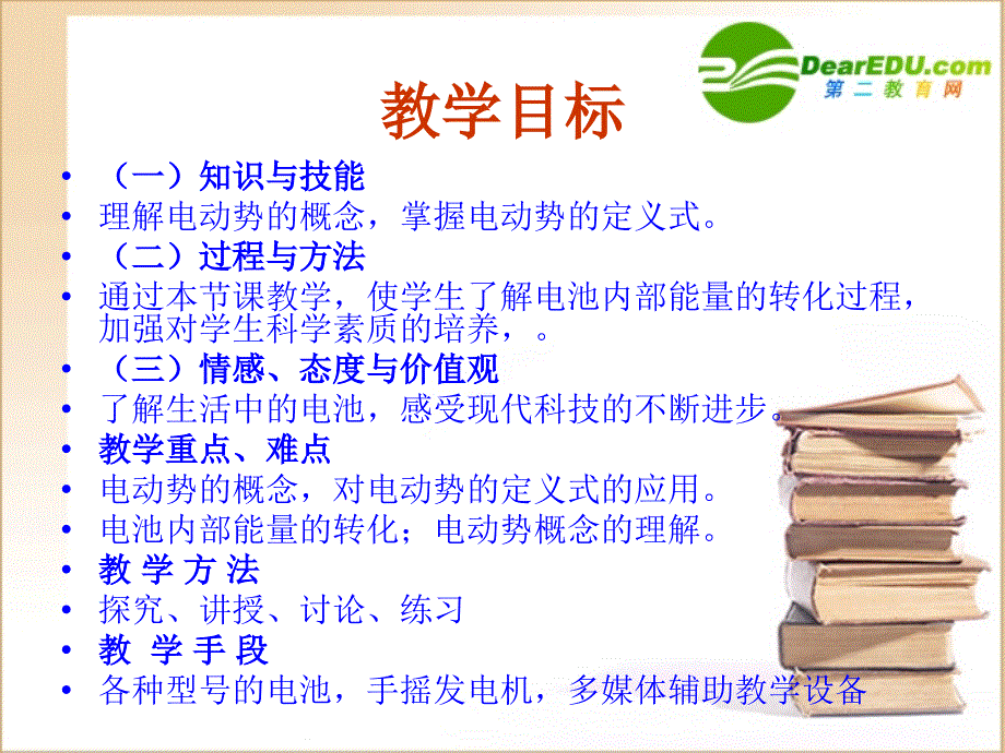 高中物理2.2电动势课件新人教版选修_第2页